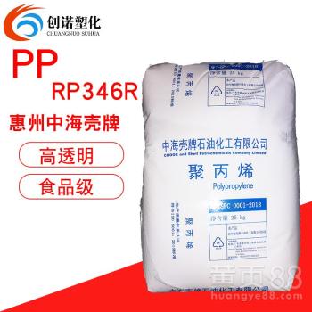 【pp中海壳牌rp346r高透明食品级日用制品薄壁聚丙烯pp塑料】- 